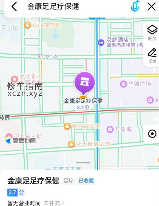 [河北-石家庄]金康足足疗