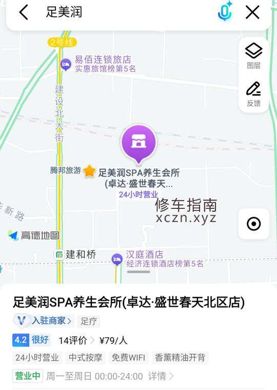 [河北-石家庄]足美润spa
