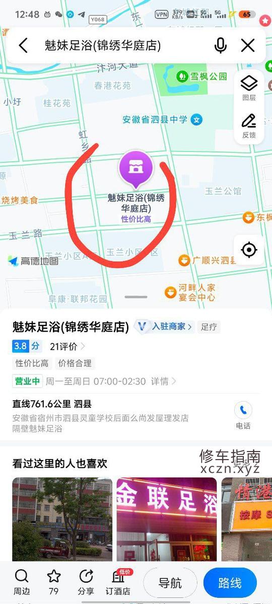 [安徽-宿州]魅妹足浴