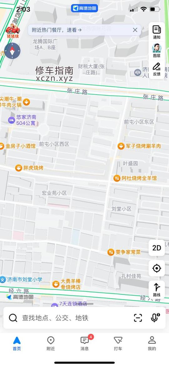 济南特服爽记