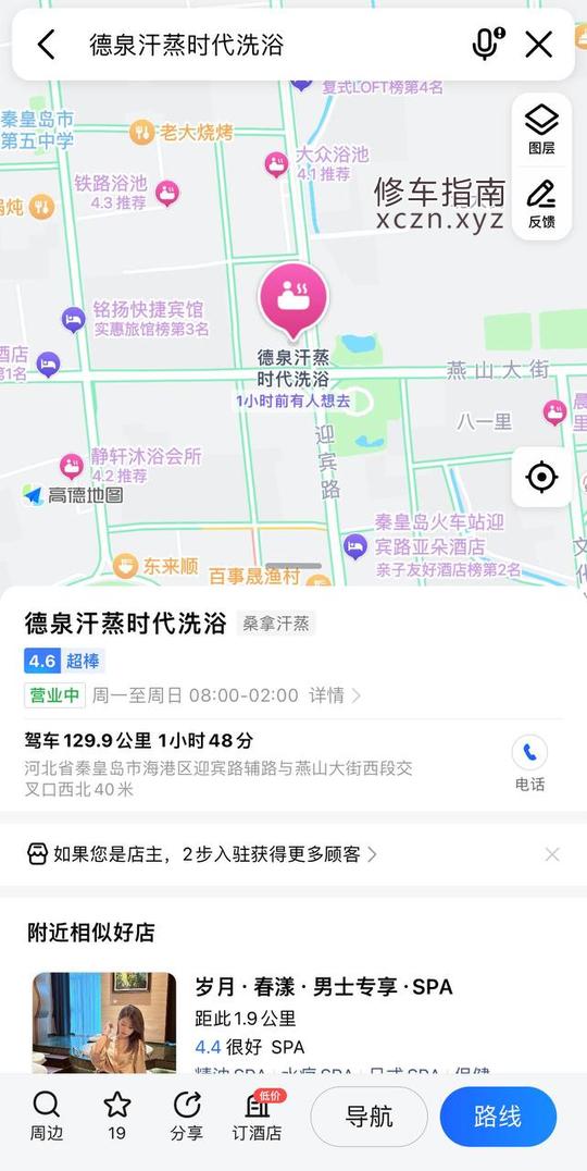 [河北-秦皇岛]汗蒸时代