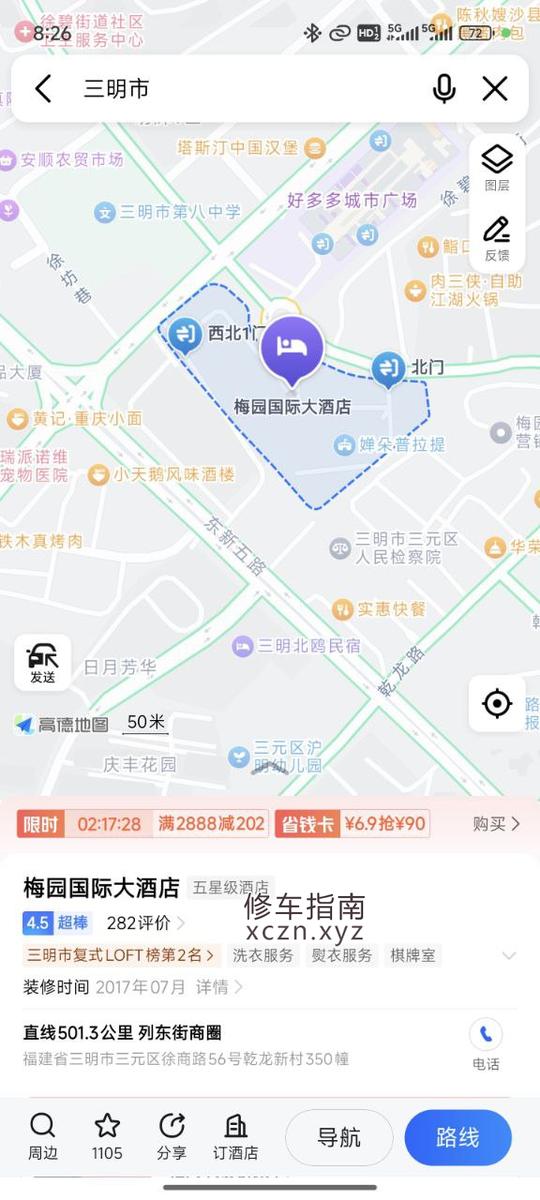 [湖南-长沙]三明梅园国际