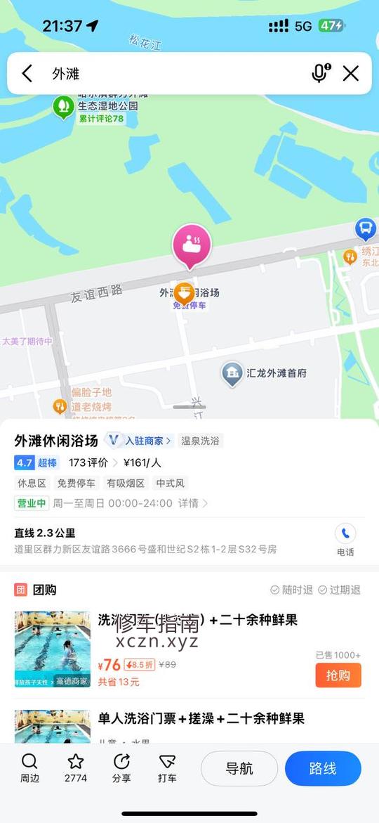 [黑龙江-哈尔滨]外滩半岛洗浴