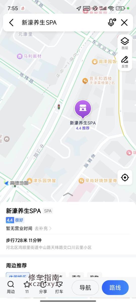 [天津-河北区]新濠养生SPA