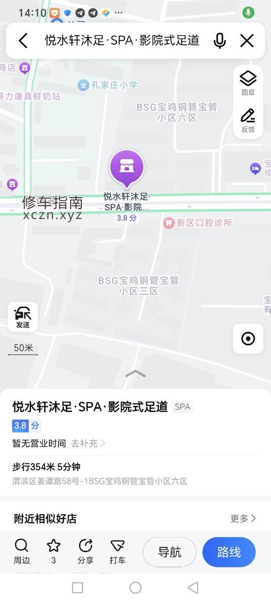 [陕西-宝鸡]悦水轩足浴