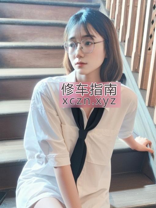 [广东-广州]眼镜少妇野子