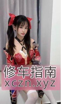 [四川-成都]喜欢COS的可以来
