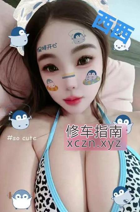 [北京-西城区]镜前E杯爆乳战神西西