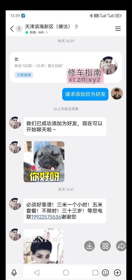 [天津-天津]塘沽大姐