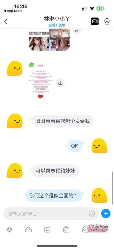 [浙江-金华]避雷贴虚假信息死个妈