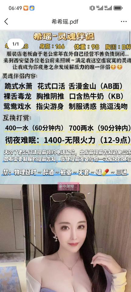 超值的龙首原希瑶