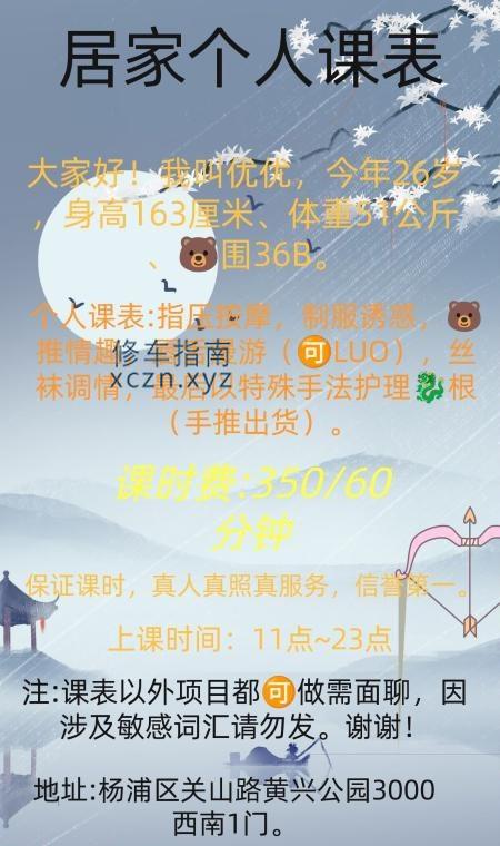 [上海-杨浦]杨浦优优