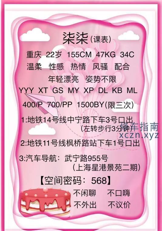 [上海-普陀]普陀柒柒
