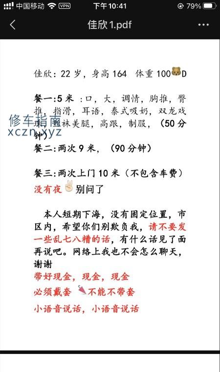 [天津-东丽]嫩妹子佳欣