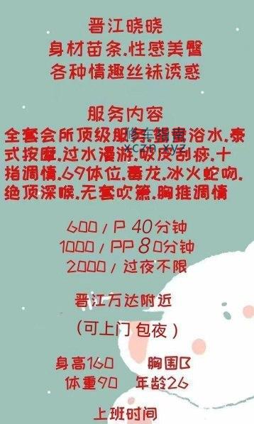 [福建-泉州]晋江服务少妇