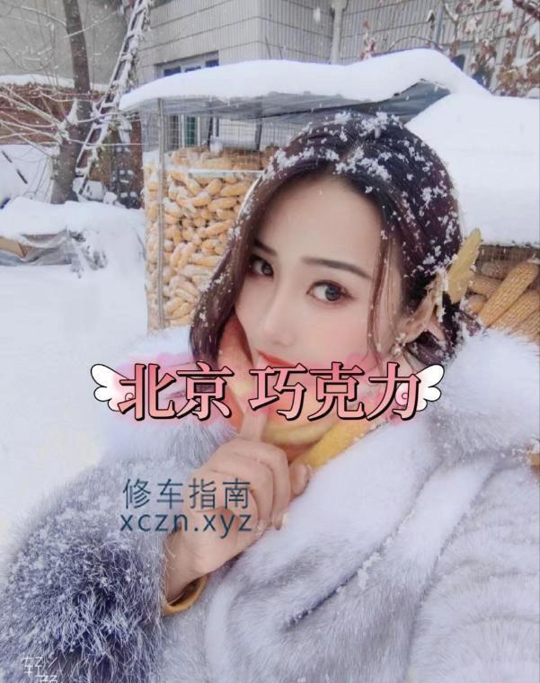 [北京-朝阳]北京骚御姐巧克力