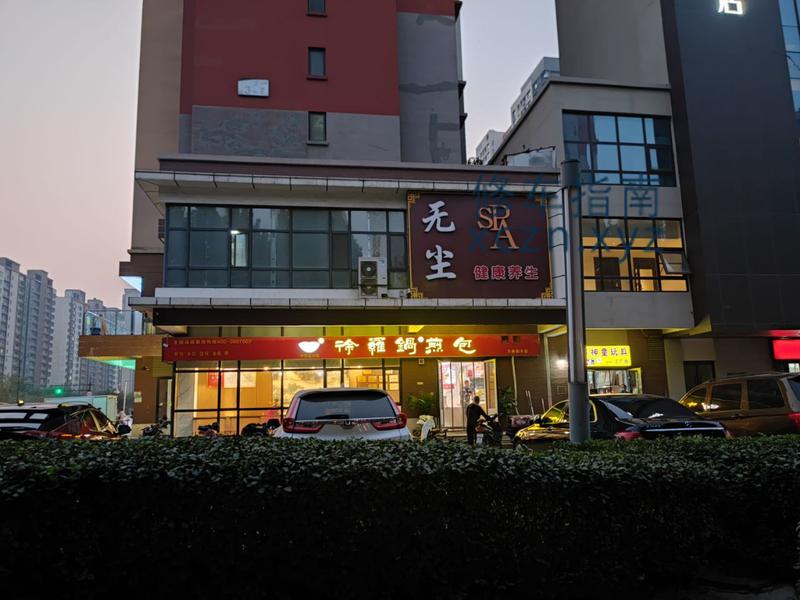 济南汉江赋洗浴桑拿黑丝舒坦