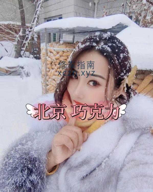 [北京-朝阳区]北京骚御姐巧克力