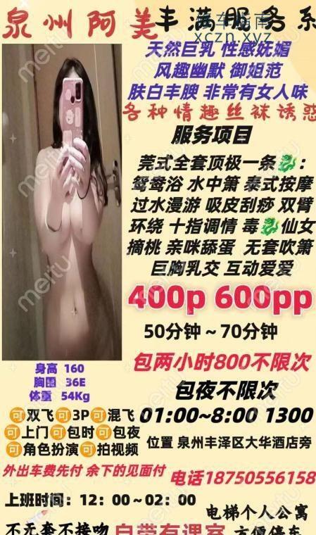 [福建-泉州]丰泽巨乳服务系