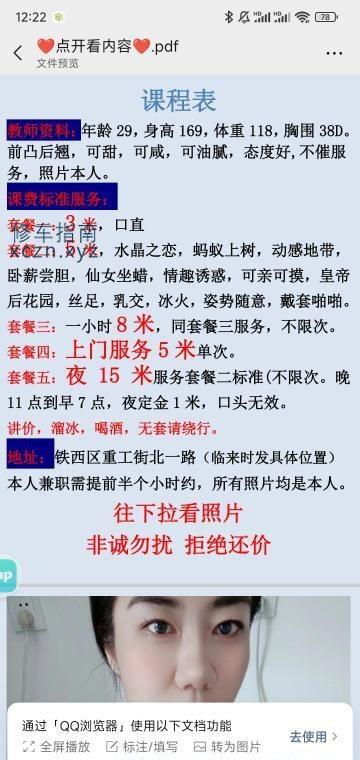 [辽宁-沈阳]沈阳大胸少妇