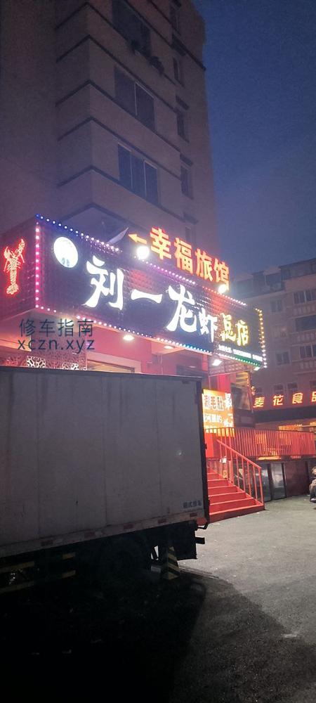 [辽宁-大连]交大刘一龙虾