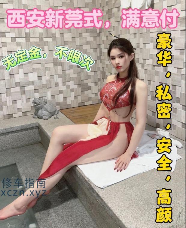 [陕西-西安]西安顶奢莞式啪啪会所