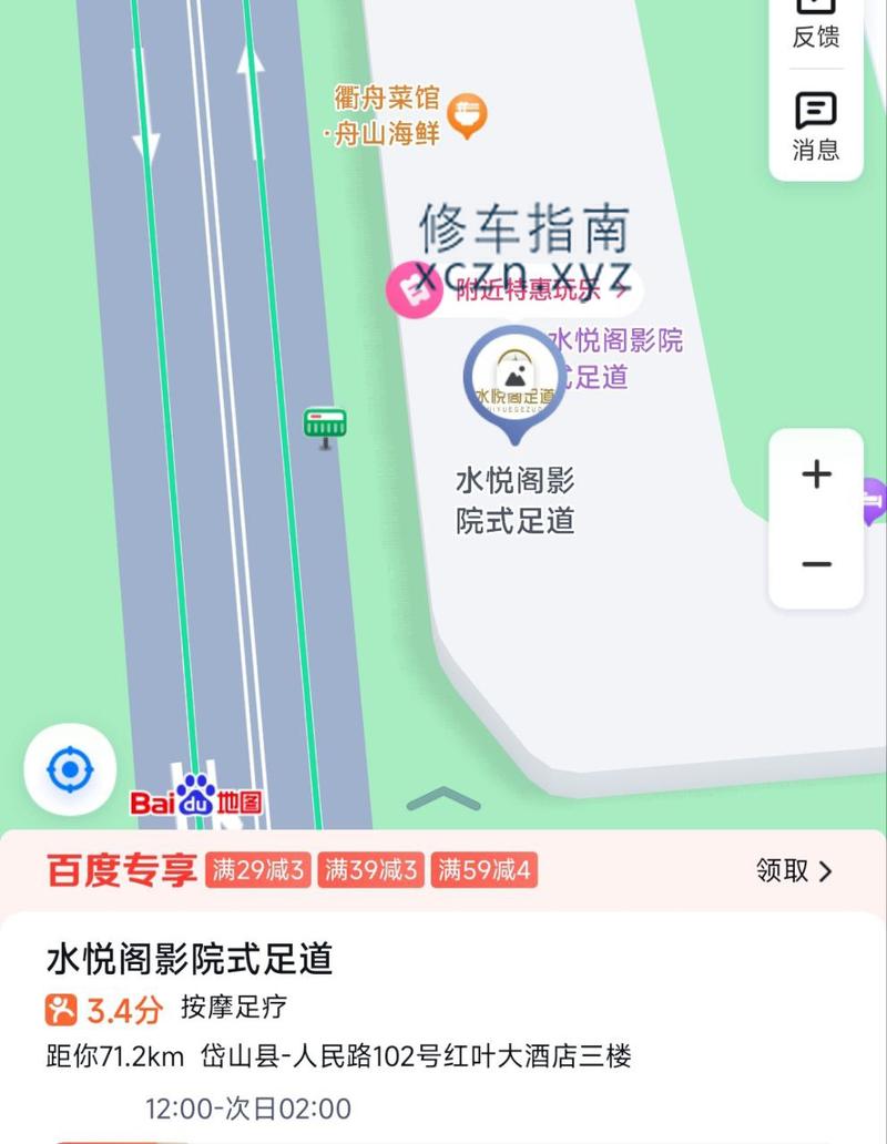 [浙江-舟山]水阅阁影院式足道