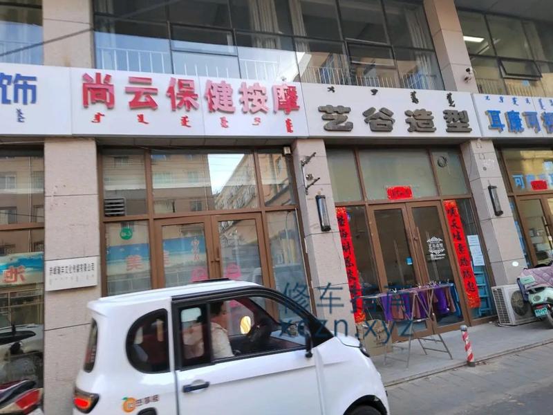 [内蒙古-赤峰]赤峰红山区尚云足疗按摩