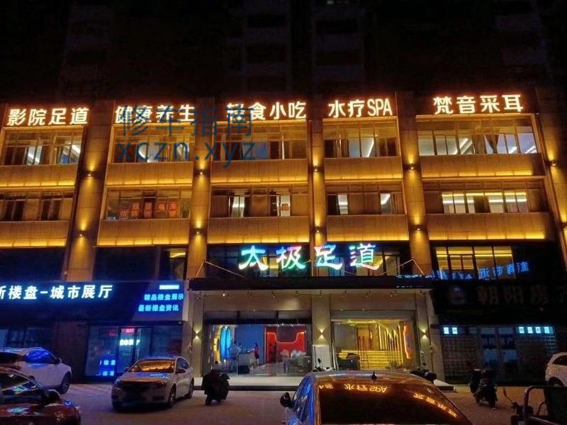 [安徽-淮南]太极足道馆