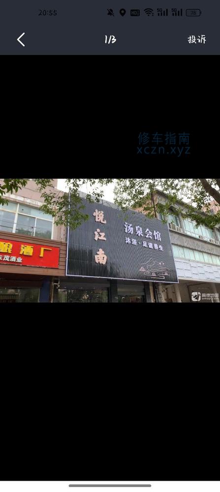 [江苏-扬州]悦江南汤泉会馆从后门进，前门关了，400人均，111号最漂亮活好