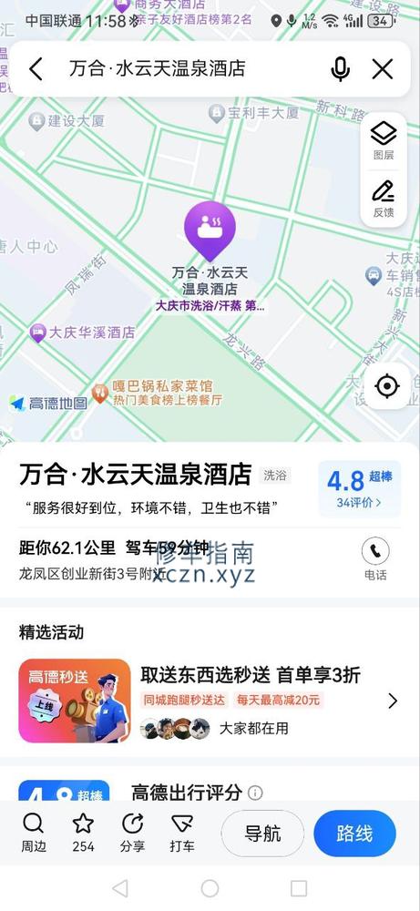 [黑龙江-大庆]水云天洗浴5楼