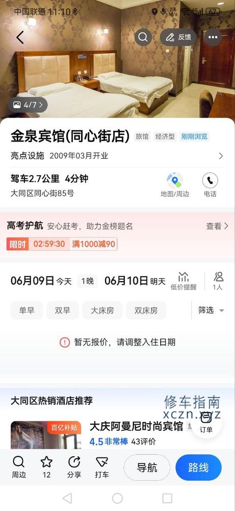 [黑龙江-大庆]金泉洗浴