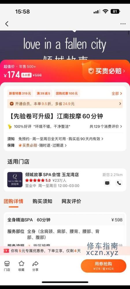 [湖北-襄阳]倾城故事spa会所 玉龙湾店
