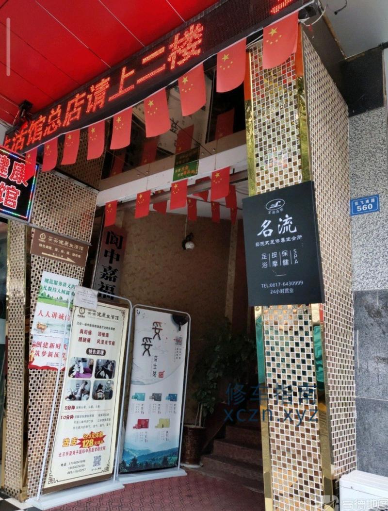 [四川-遂宁]江边足浴