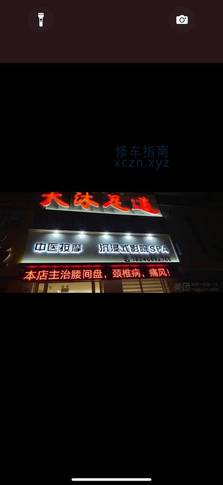 [黑龙江-齐齐哈尔]沐子足道