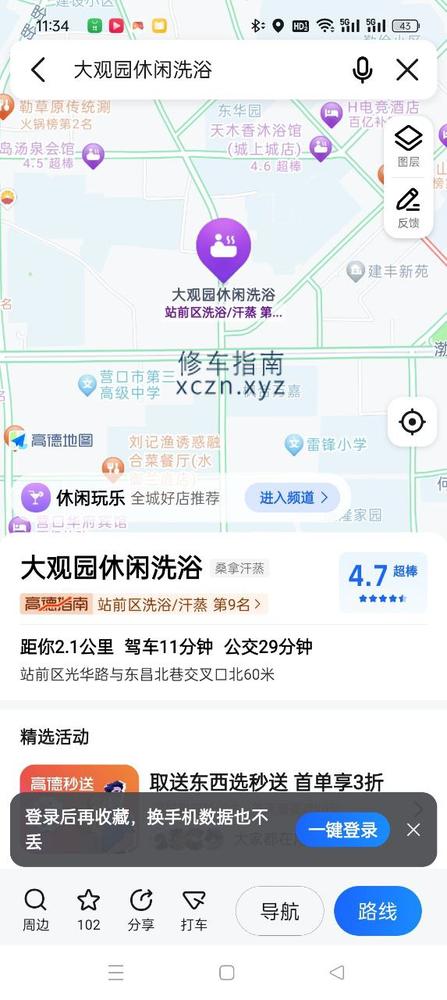 [辽宁-营口]大观园洗浴