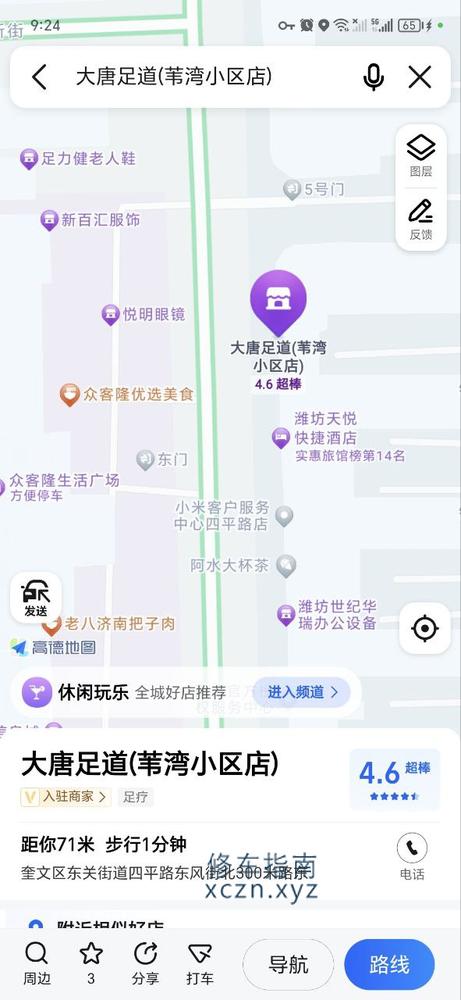[山东-潍坊]大唐足道