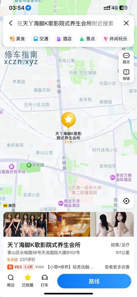 [山东-泰安]天丫海脚