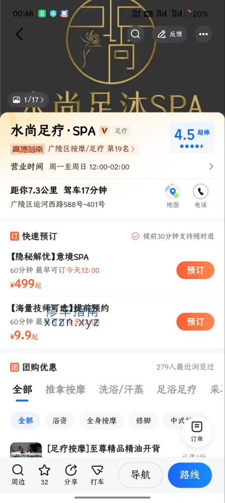 [江苏-扬州]水尚足疗