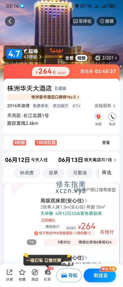 [湖南-株洲]华天大酒店9楼，SPA