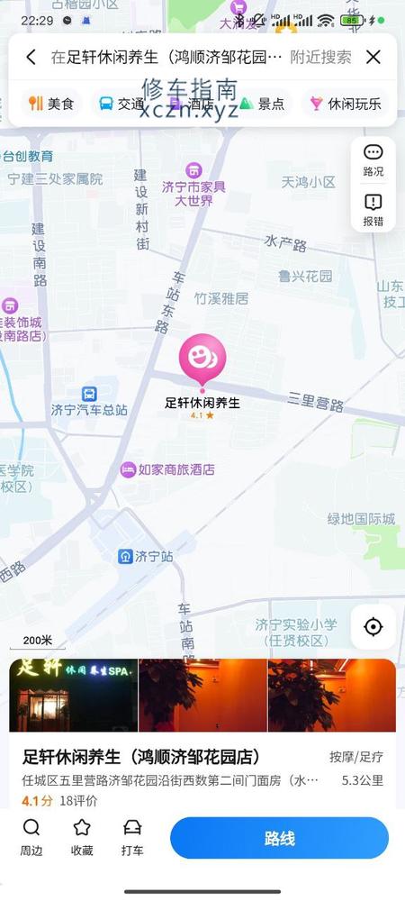 [山东-济宁]足轩休闲养生