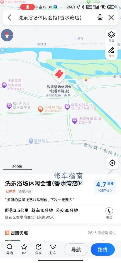 [辽宁-抚顺]望花洗乐浴场