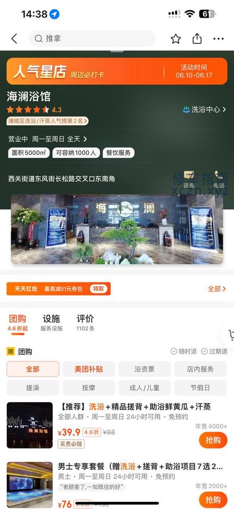 [山东-潍坊]海澜浴馆