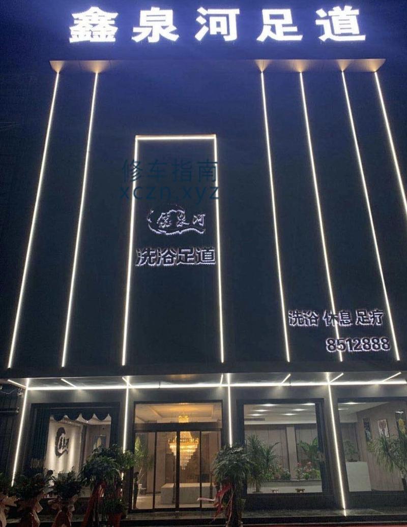 [山东-济宁]鑫泉河洗浴