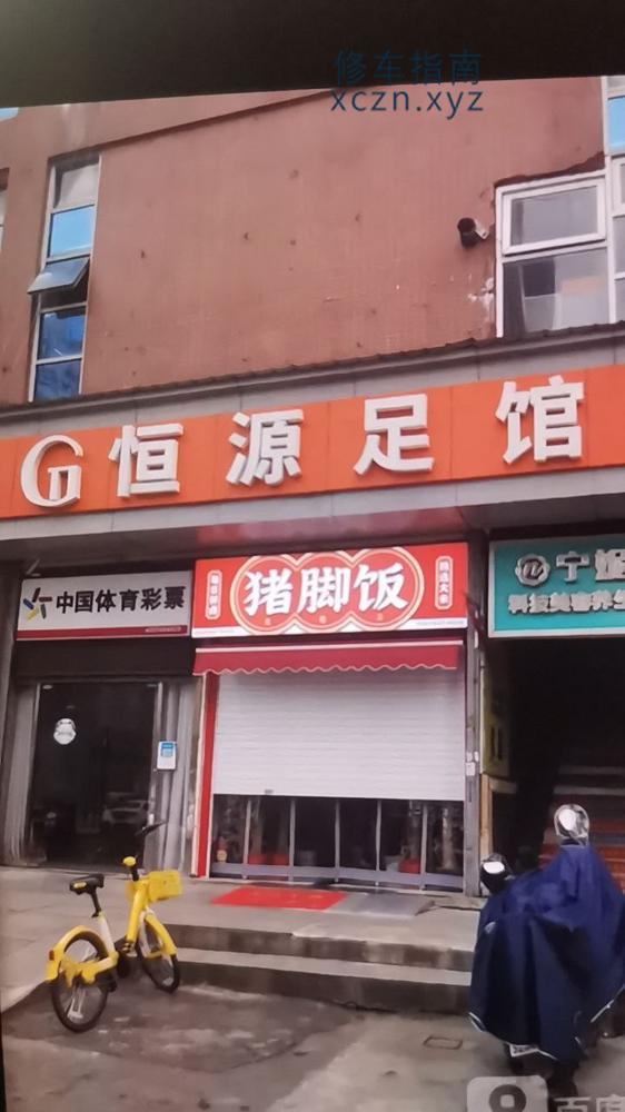 [湖北-仙桃]恒源足道