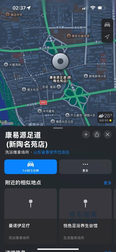 [山东-泰安]康易源足道
