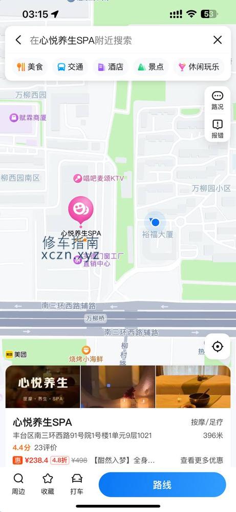 [山西-临汾]心悦养生spa