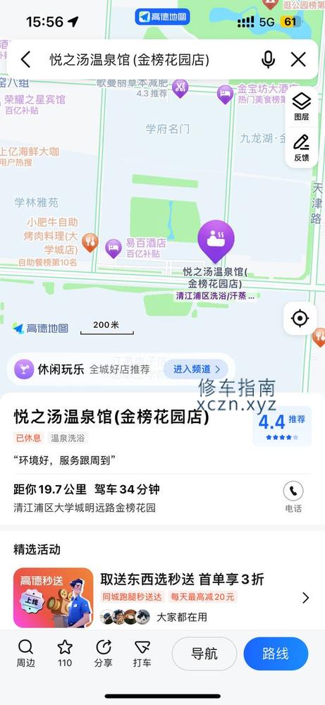 [江苏-淮安]悦之汤