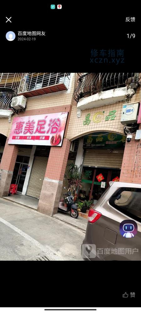 [福建-泉州]惠美足浴