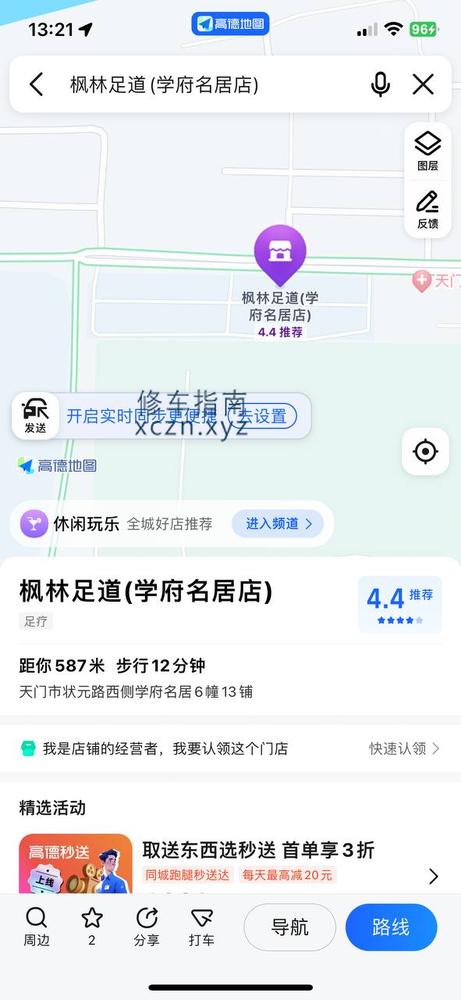 [湖北-天门]枫林足道
